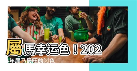 屬虎 幸運色|屬虎必知：2024幸運色